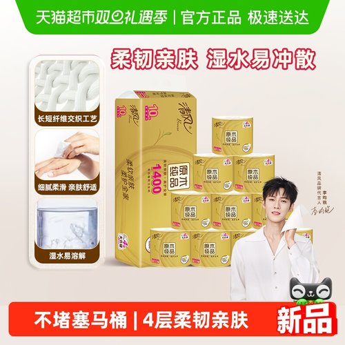 清风卷纸金装4层卷筒纸厕纸