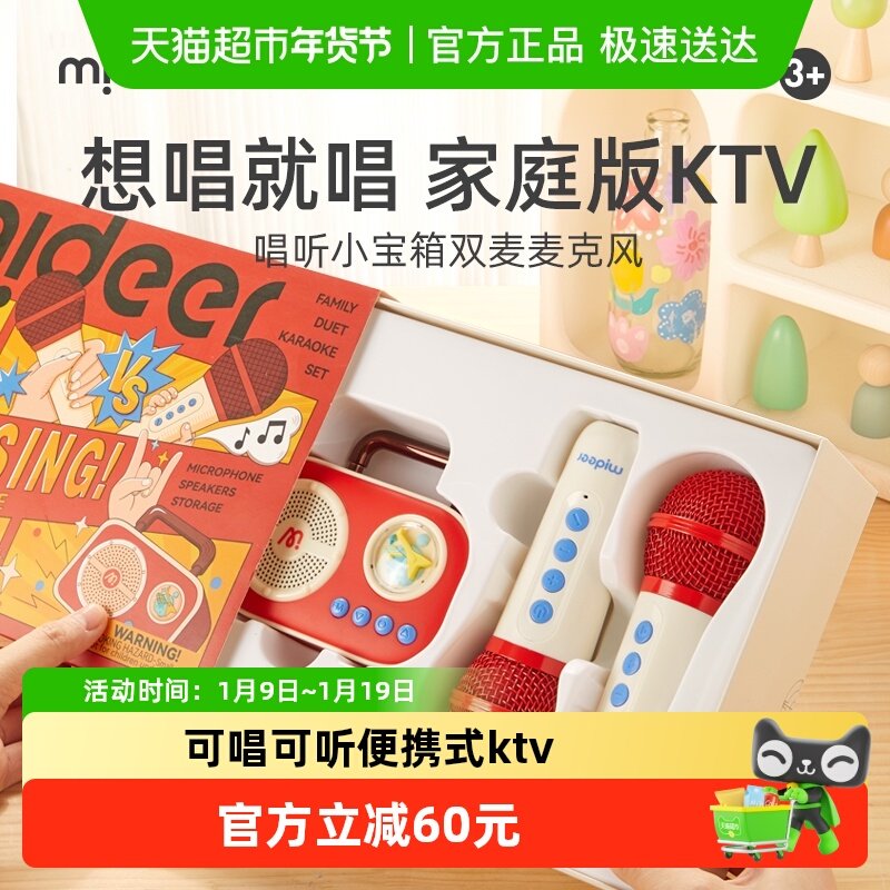 mideer弥鹿儿童唱歌玩具麦克风话筒小音响卡拉OK一体男女生日礼物,玩具/童车/益智/积木/模型,音乐话筒,淘宝优惠券,粉丝福利购,淘宝优惠卷