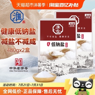 2盒无碘盐家用细岩盐巴调味料 淮盐食盐低钠未加碘食用盐480g