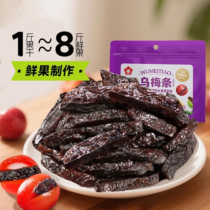 雪海梅乡乌梅条酸甜蜜饯果脯休闲食品解馋小零食润燥孕妇儿童