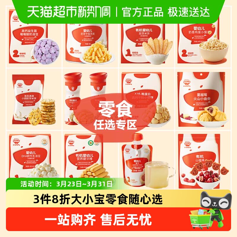 任选3件秋田满满益生菌溶豆水果儿童零食泡芙米饼干鳕鱼肠