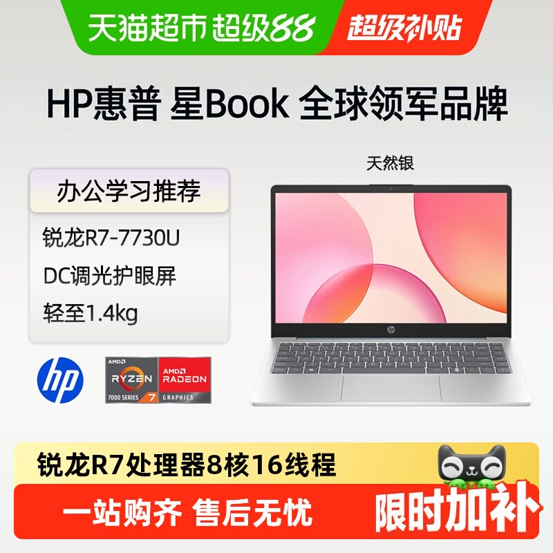 惠普星Book锐龙办公学习轻薄本图片