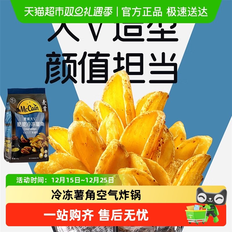 麦肯速冻薯条大V脆脆冷冻半成品薯角空气炸锅食材西餐油炸小吃