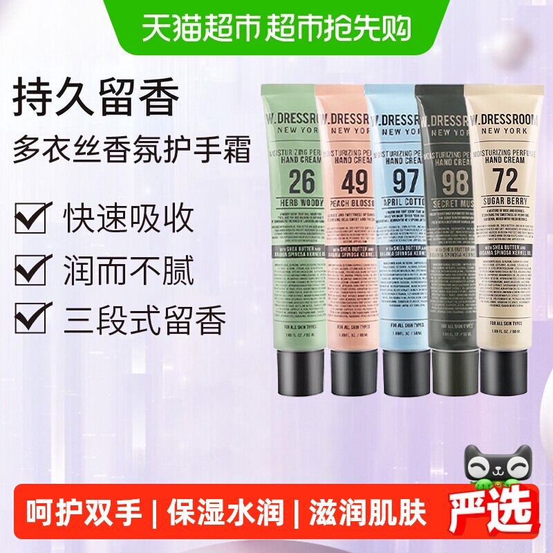 W.DRESSROOM多丽丝香氛护手霜保湿营养方便携带母亲节礼物中性