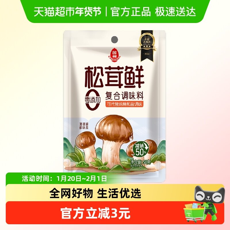 莲花松茸鲜调味料50g无添加宝宝蘑菇鲜代替鸡精盐菌菇粉,粮油调味/速食/干货/烘焙,鸡精/味精/鸡粉,淘宝优惠券,粉丝福利购,淘宝优惠卷