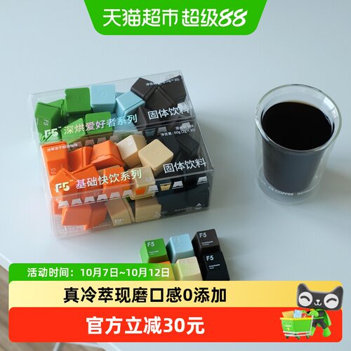 F5冷萃冻干黑咖啡2g×60颗