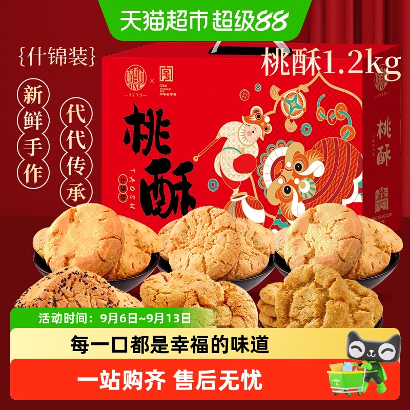 稻香村什锦桃酥老字号图片