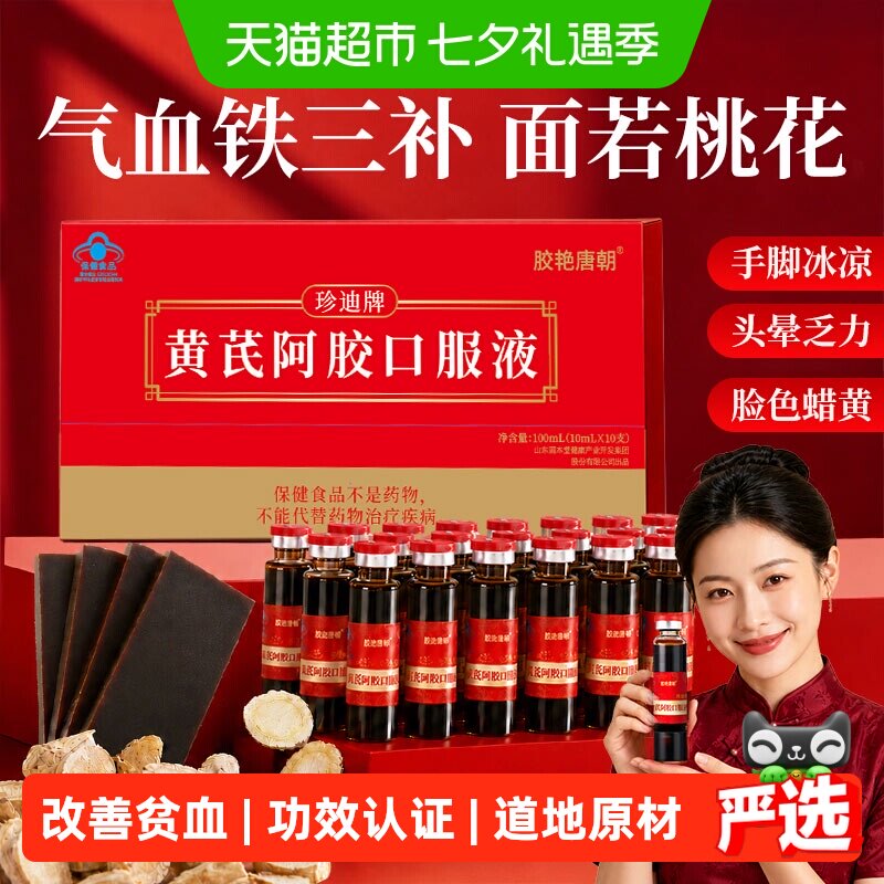 固本堂黄芪阿胶口服液补气血营养品补品女人贫血送礼阿胶浆礼盒