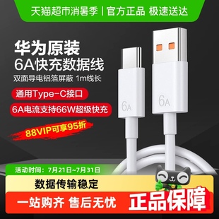 mate70 pura80快充 快充typec數據線6a超級快充66w 華為充電線原裝