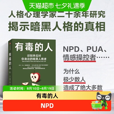 有毒的人NPDPUA情感勒索控制