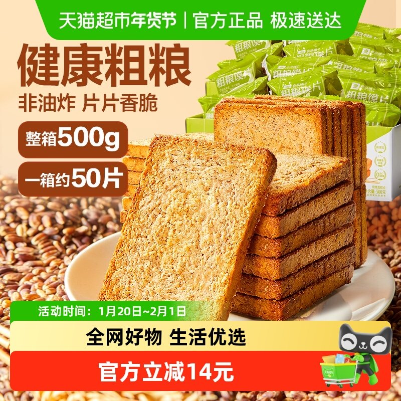 良品铺子粗粮烤馍片500g馍丁零食饼干馒头片办公室休闲零食小吃,零食/坚果/特产,酥性饼干,淘宝优惠券,粉丝福利购,淘宝优惠卷