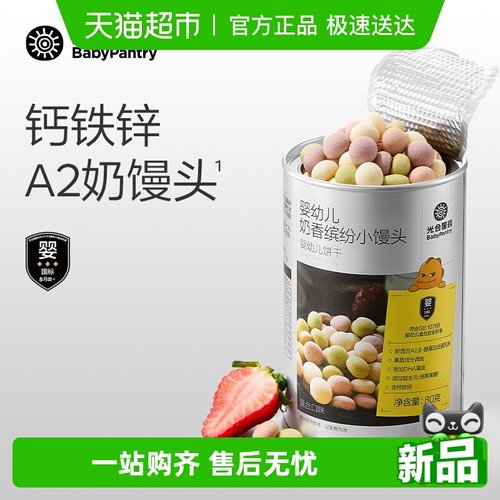 光合星球益生菌小馒头宝宝饼干