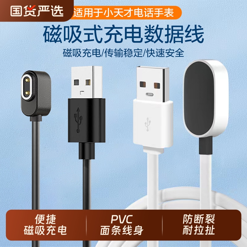 适用小天才电话手表充电线Z5/Z7/Z6巅峰版儿童手表充电器Z1Y/Z2S/Z3D2磁吸数据线Z10/Y02/Q1A底座非原装Z8/Z9