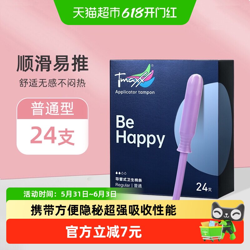 【下拉享优惠】Tmaxx卫生棉条导管普通型棉棒姨妈期游泳潜水
