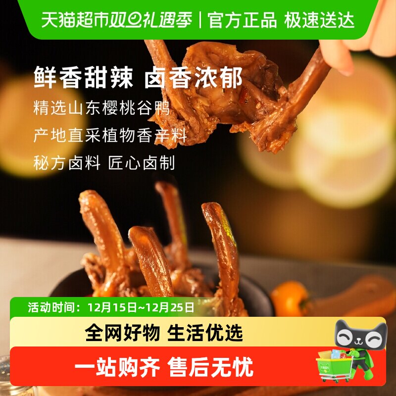 顺丰手撕烤鸭货锁骨翅根鸭脖卤货