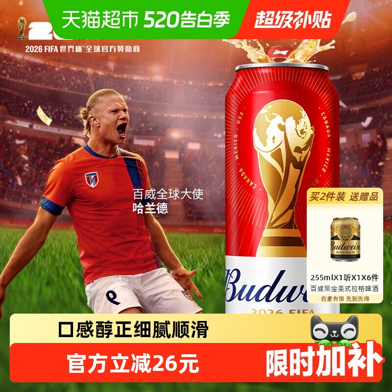 百威醇正啤酒450ml*18听经典醇正红罐装整箱批发 新老包装随机发