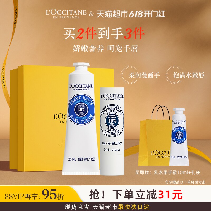 欧舒丹手霜+唇膏乳木果系列手唇礼盒补水保湿滋润呵护送礼留香