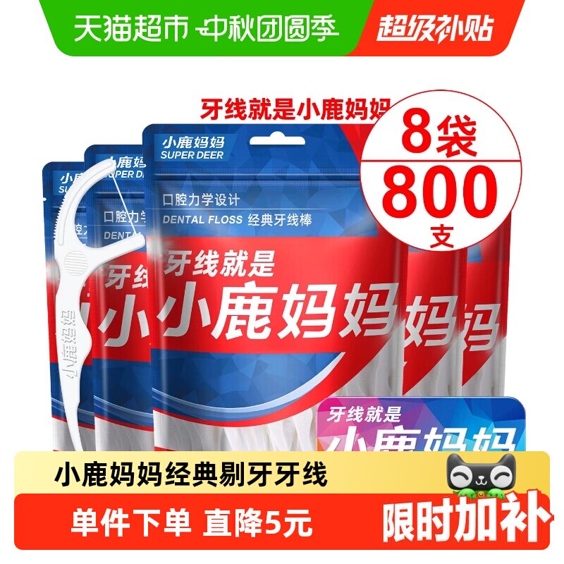 小鹿妈妈超细牙线棒100支*8袋图片