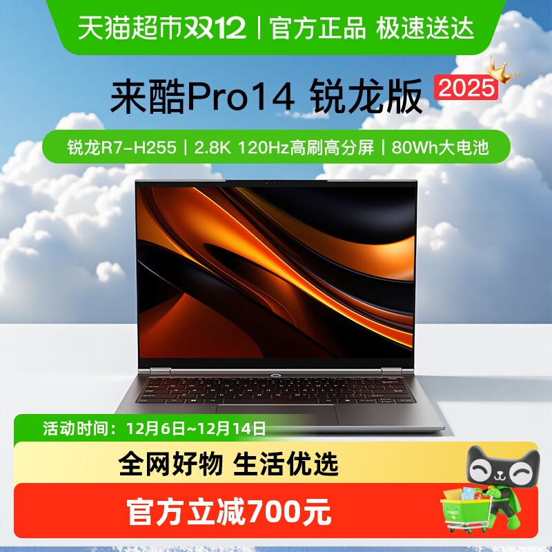 联想来酷Pro14锐龙新品笔记本