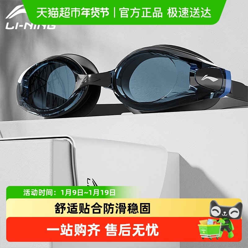 李宁泳镜成人款防水防雾高清款男女士款近视专业游泳眼镜潜水装备
