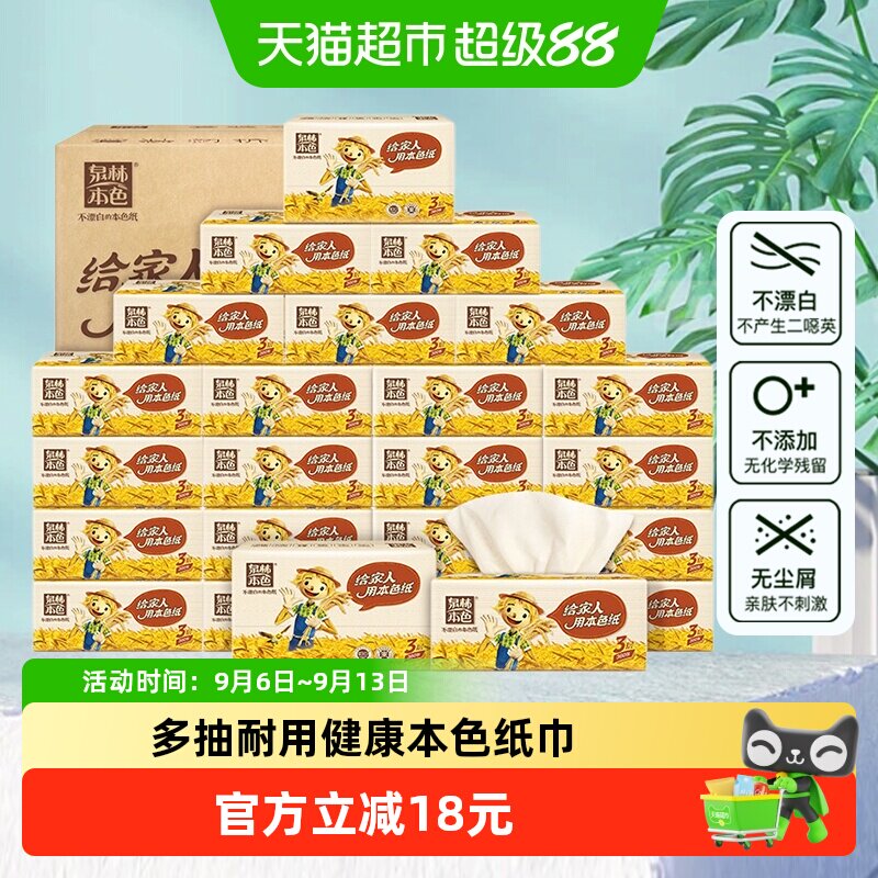 泉林本色3层120抽24包抽纸图片
