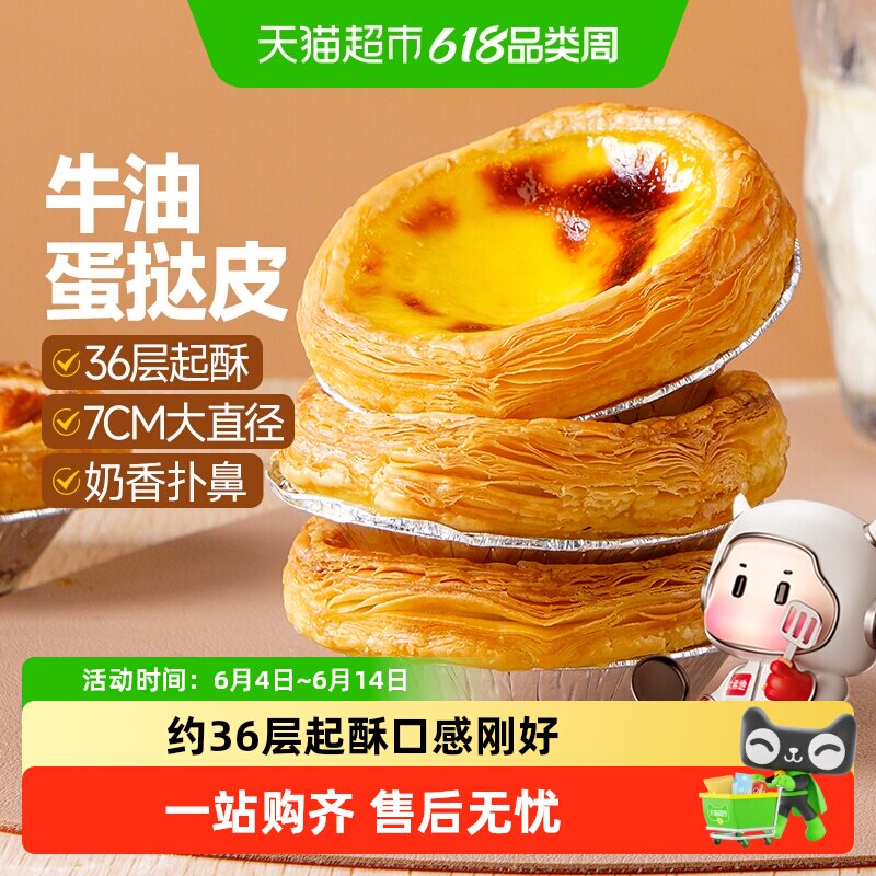 大希地牛油蛋挞皮液套餐空气炸锅家用烘焙半成品葡式组合