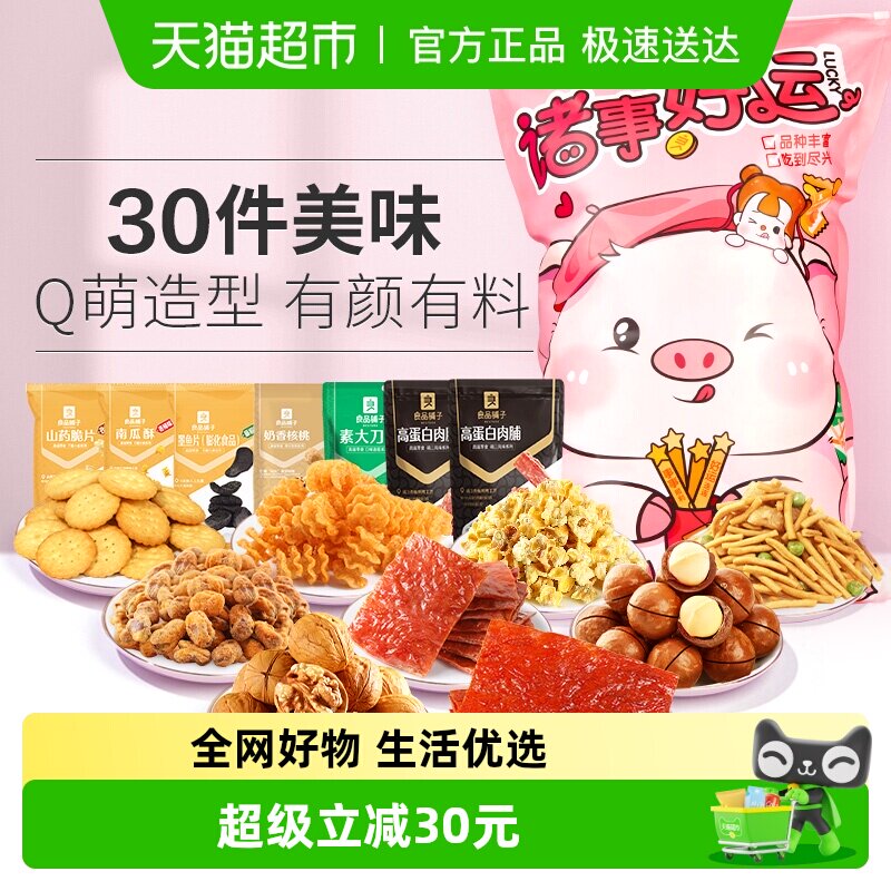 良品铺子诸事好运萌猪零食大礼包Q萌造型女友生日礼物送人