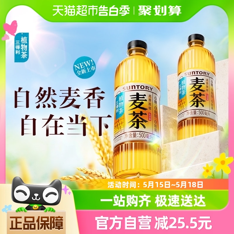 三得利无糖大麦茶植物茶饮料500ml*15瓶整箱麦香浓郁早晚可饮 咖啡/麦片/冲饮 调味茶饮料 原图主图