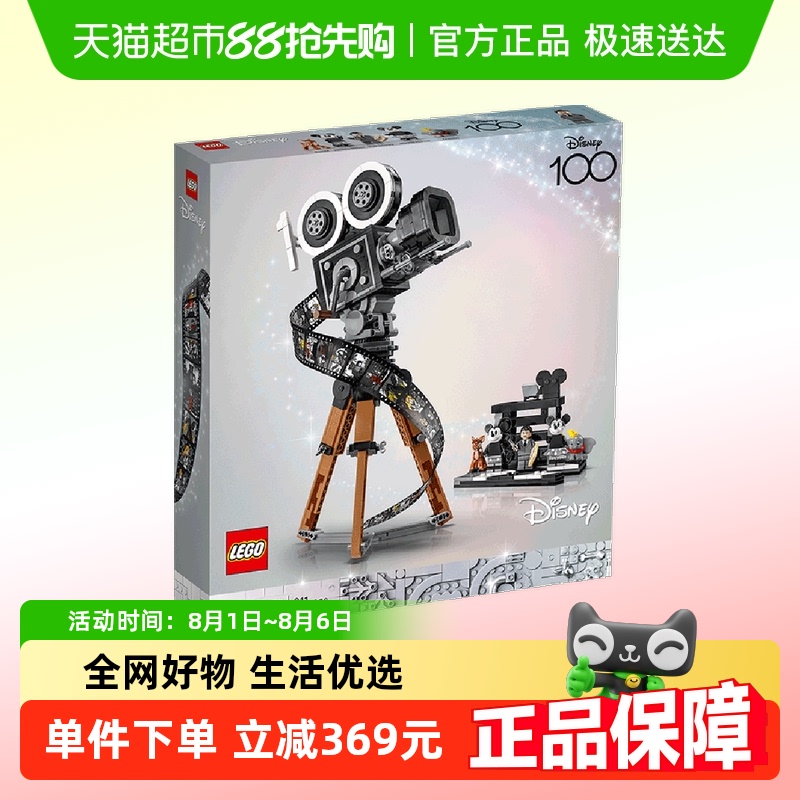LEGO/乐高华特迪士尼摄影机积木