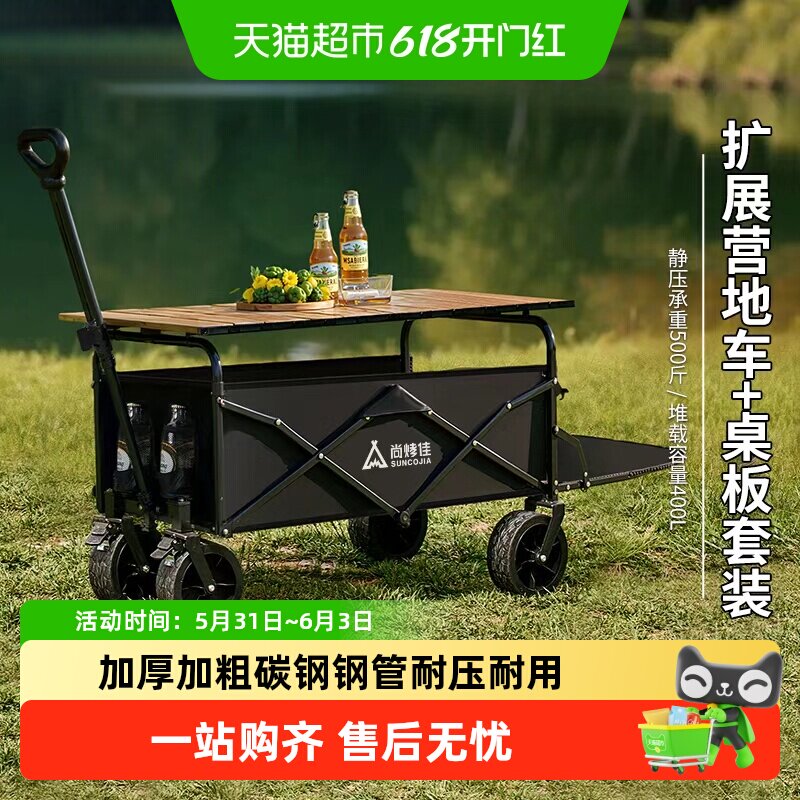 尚烤佳野营车露营车小推车折叠营地车快递拉货遛娃摆摊拖车+桌板
