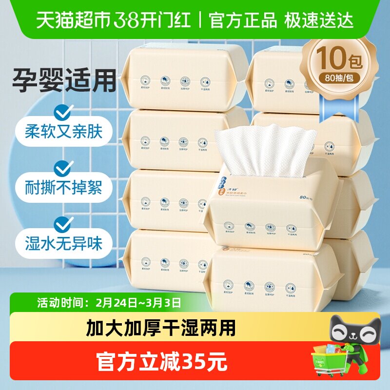 子初儿童绵柔巾宝宝一次性洗脸巾加厚家用洁面巾非棉柔巾80抽10包