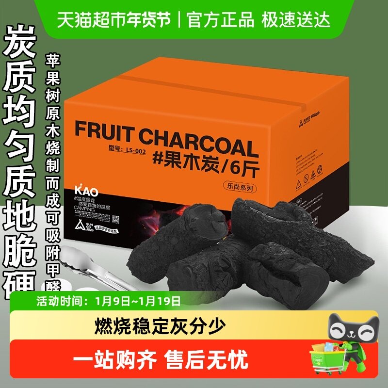 尚烤佳 烧烤炭 果木炭 烧烤材料 无烟烧烤炭 烧烤燃料