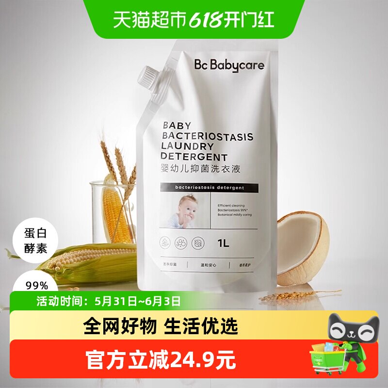 【试用装】babycare抑菌洗衣液宝宝婴幼儿1L