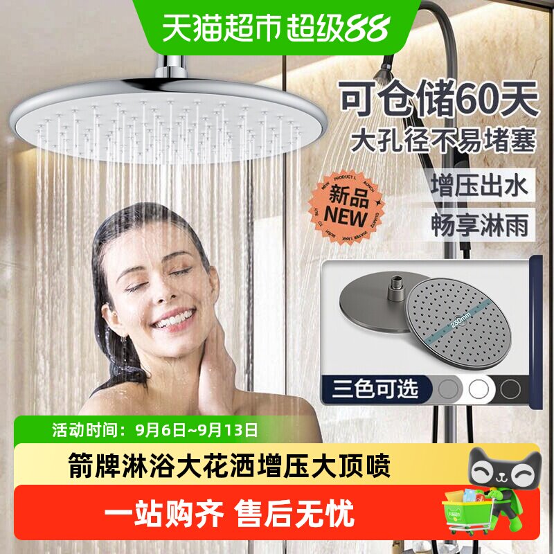 ARROW/箭牌卫浴淋浴大花洒喷头套装增压大顶喷花洒头淋雨莲蓬头0