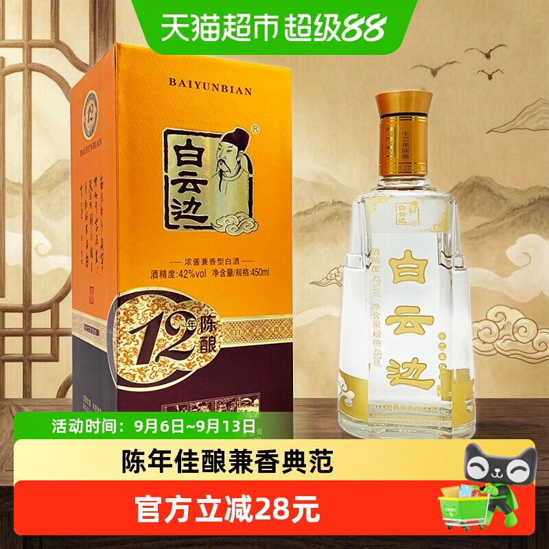 白云边12年陈酿高温酿造450ml图片