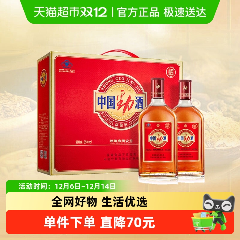 劲牌中国劲酒35度500ml*2瓶礼盒