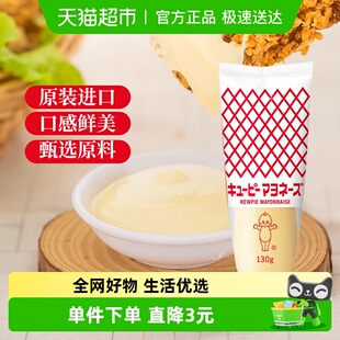 日本进口丘比蛋黄酱130g蔬菜水果沙拉汁三明治家用商用料挤压瓶装
