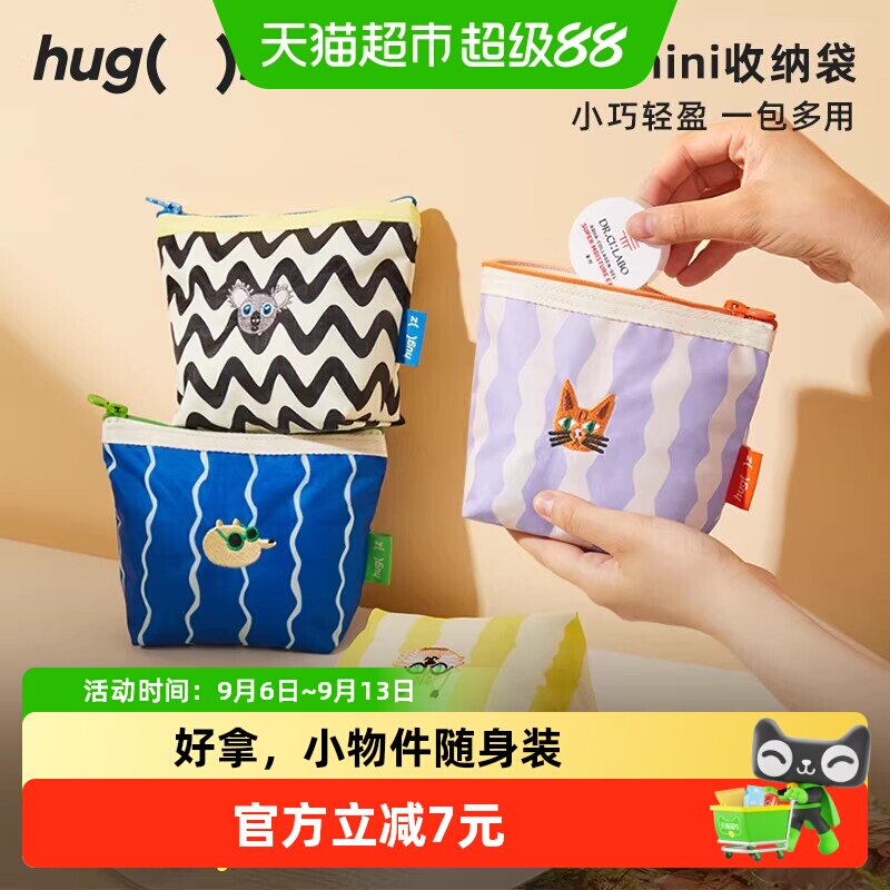 Hugz迷你随身零钱包化妆收纳包洗漱包卫生巾收纳袋便携内胆小包