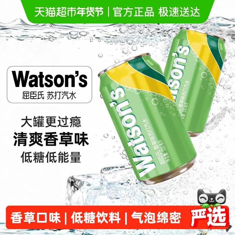 屈臣氏香草味苏打水低糖饮料汽水气泡水碳酸饮料整箱调饮聚会调酒