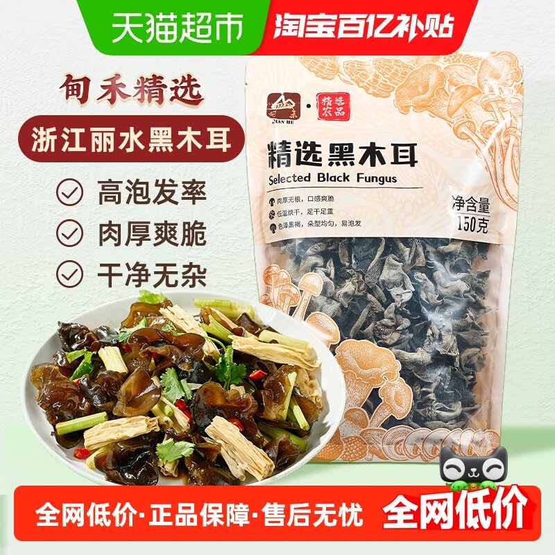 甸禾肉厚爽脆凉拌木耳干货150g