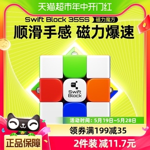 Swift Block355S磁力三阶魔方初学者专用六一儿童节礼物益智玩具