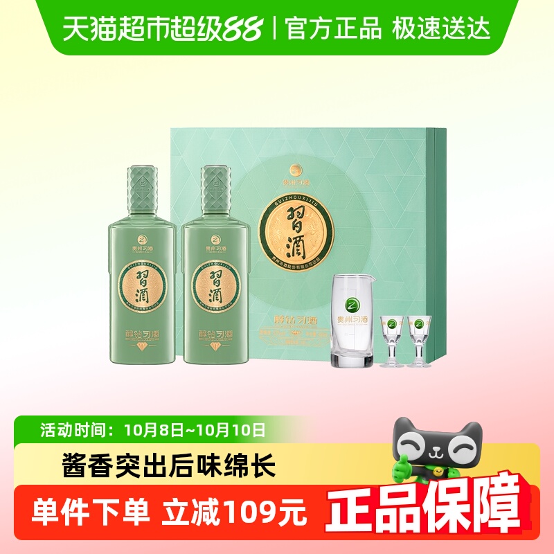 贵州习酒 醇钻习酒53度500ml*2礼盒酱香型白酒