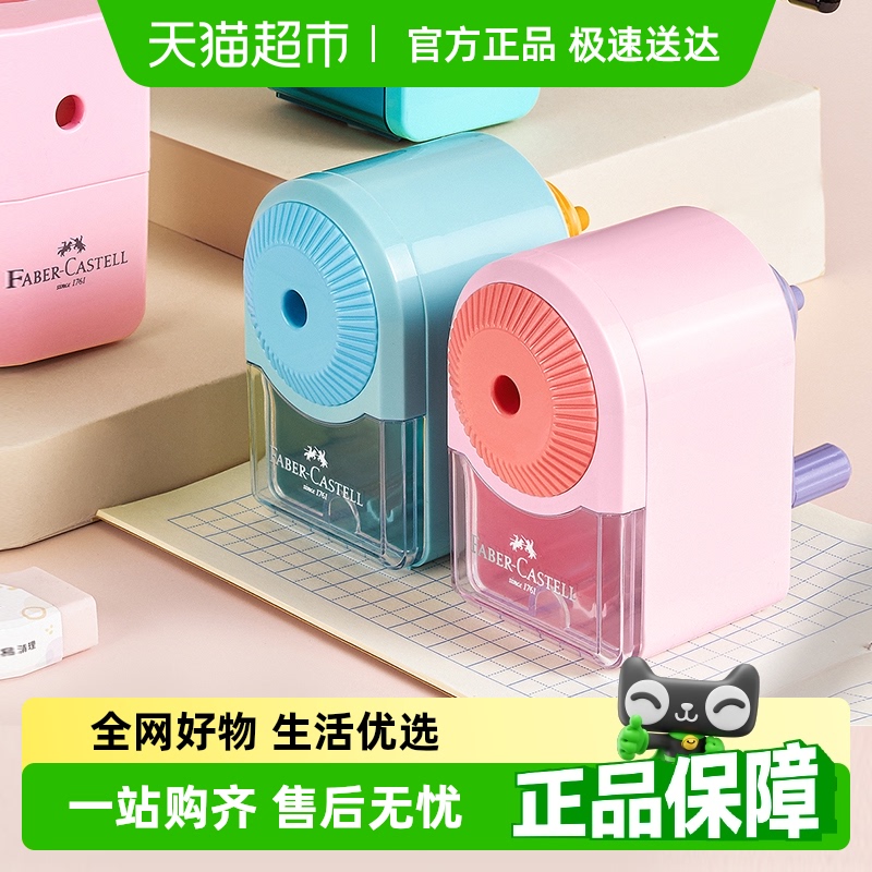 德国手摇卷笔刀辉柏嘉