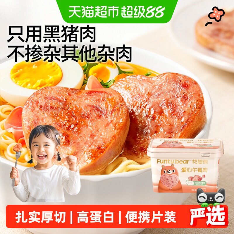 花田熊黑猪午餐肉营养高蛋白
