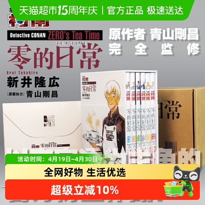 名侦探柯南零的日常1-6卷漫画书