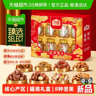 臻选沃隆荟萃隆礼混合坚果干果炒货零食过年送礼年货礼盒