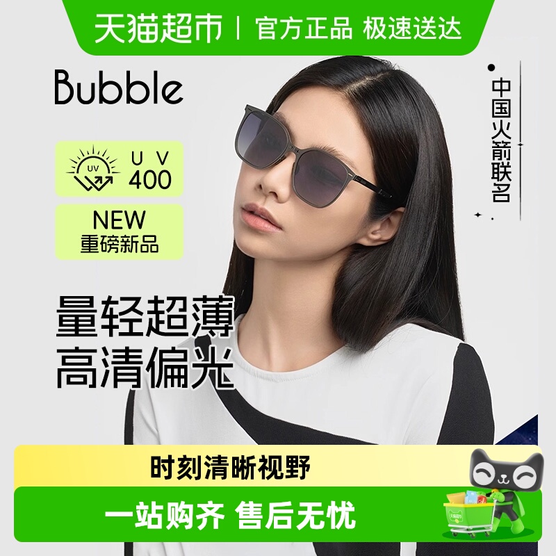 Bubble太阳墨镜