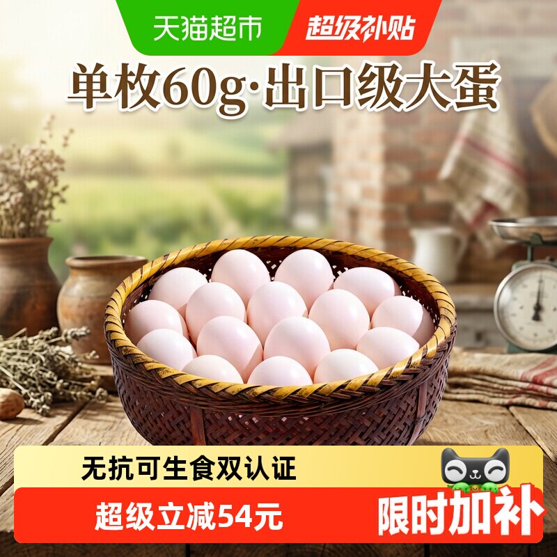 鹏昌可生食大鸡蛋60克50枚 32元 - 86线报