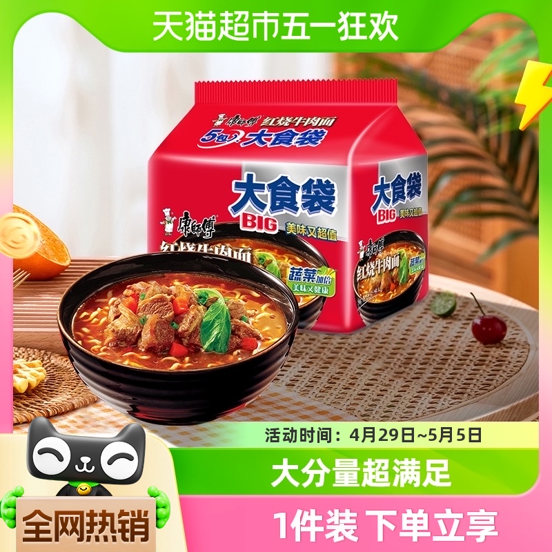 康师傅方便面大食袋红烧牛肉面120g×5袋装泡面速食面-封面