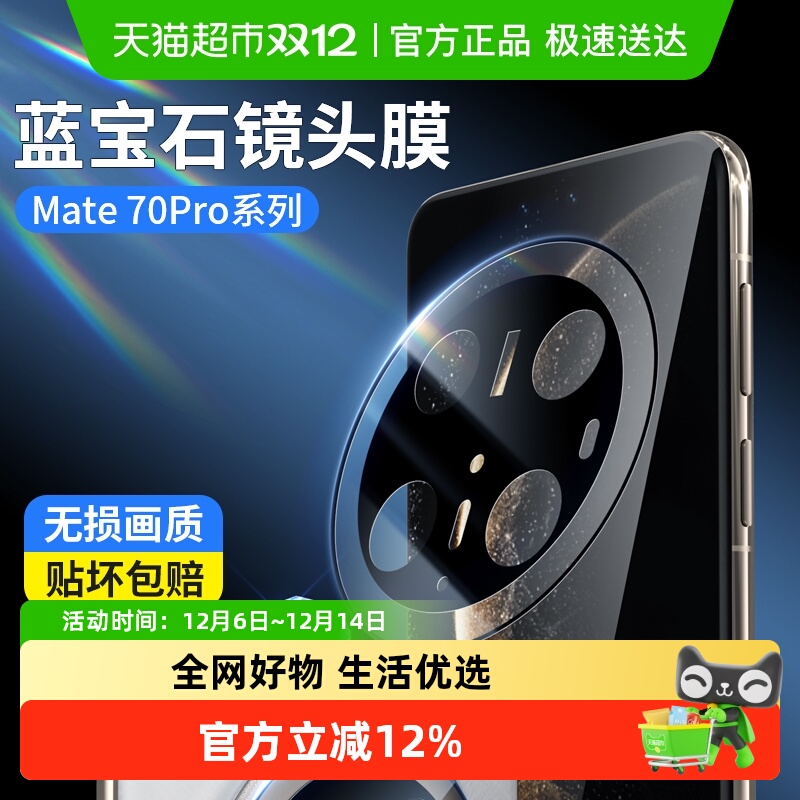 蓝猩蓝宝石华为mate60pro镜头膜